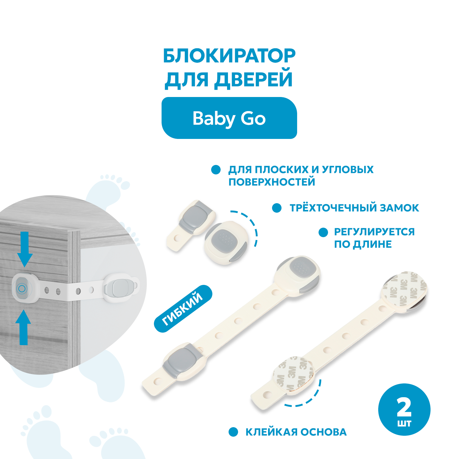 Фиксатор BabyGo Универсальный для дверей 2 шт. - фото 1