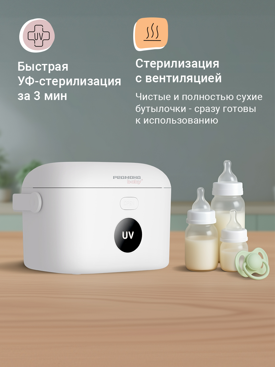 Стерилизатор REDMOND портативный - фото 3