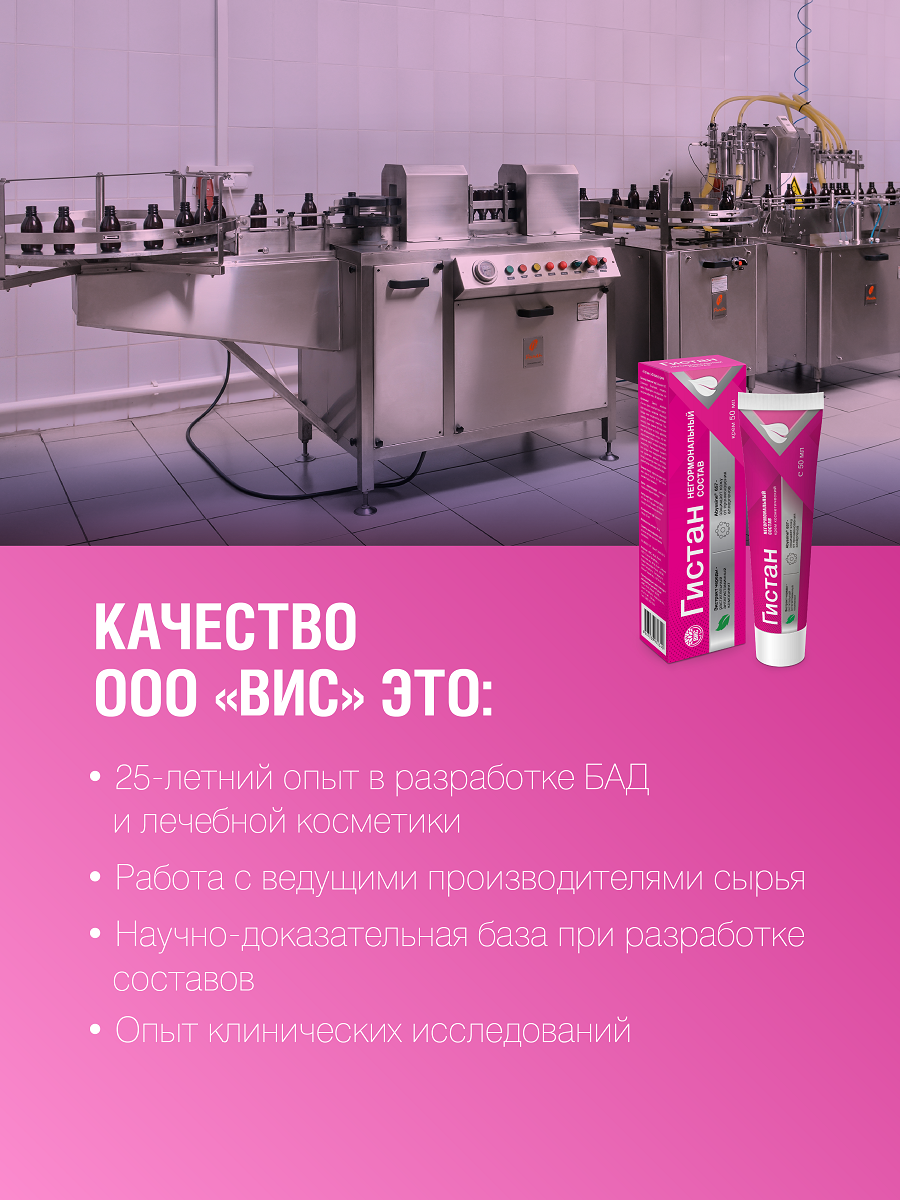 Крем Гистан 50 мл - фото 8