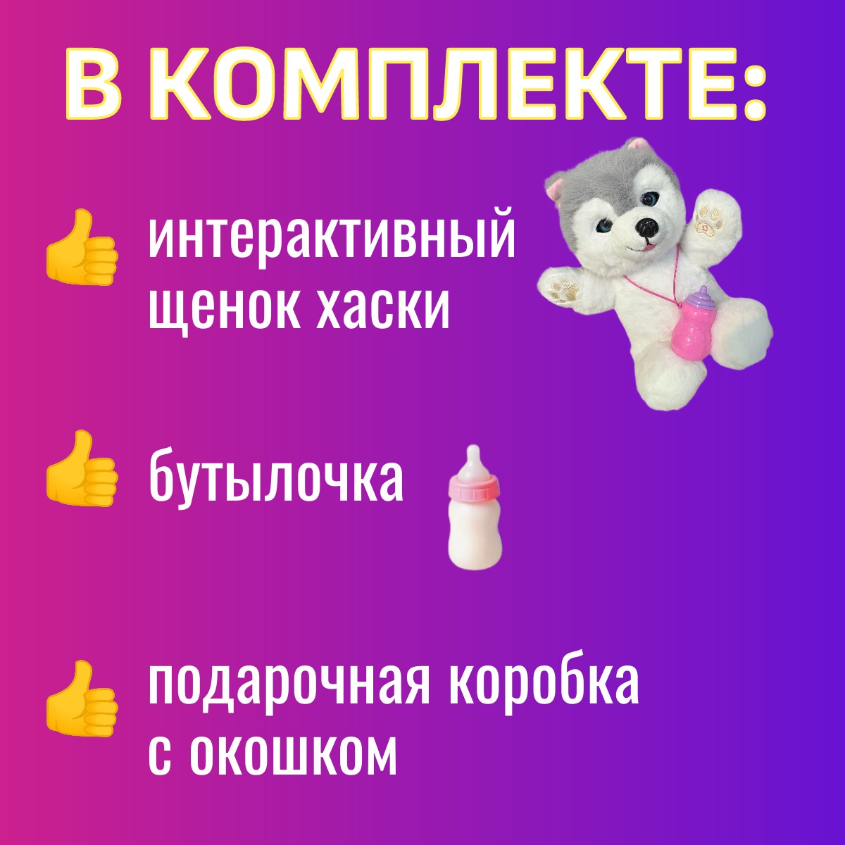 Мягкая игрушка ТОТОША собачка интерактивная Хаски в подарок - фото 4