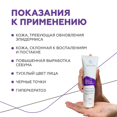 Маска GELTEK 100 мл