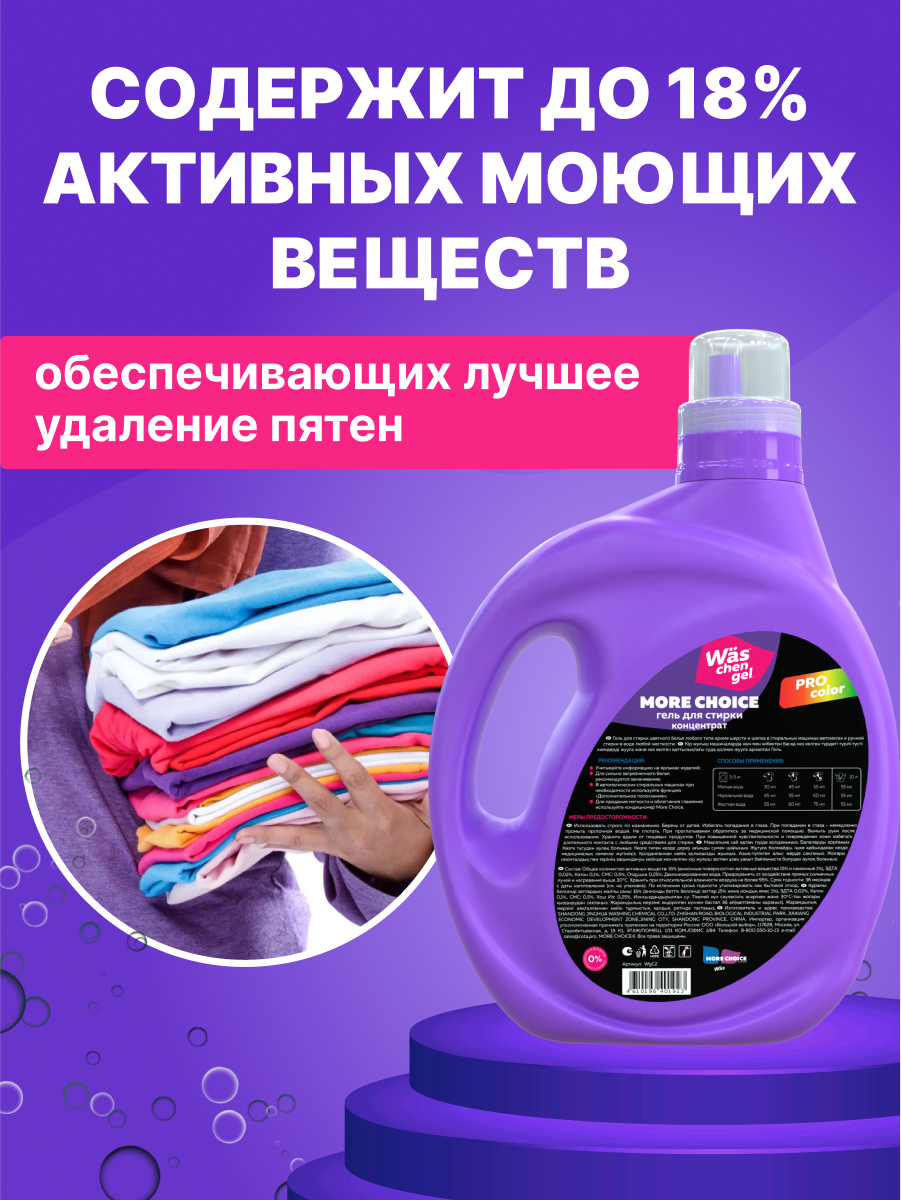 Гель для стирки Was Цветное 2 л - фото 10
