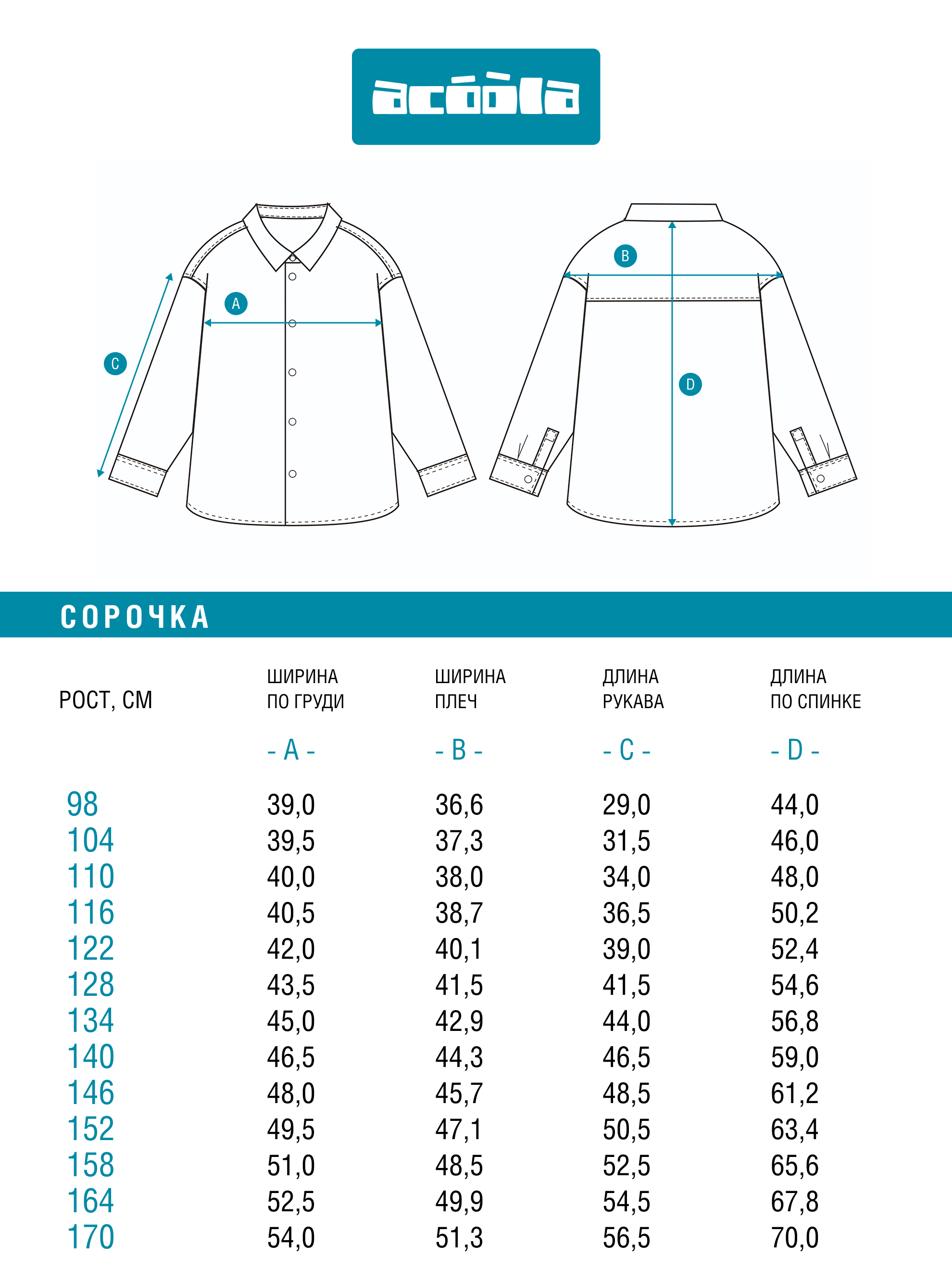 Рубашка Acoola 20130280042_0095384 - фото 7