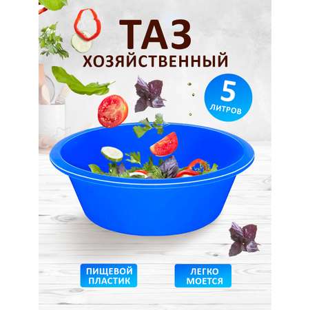 Таз elfplast круглый 5 литров синий хозяйственный