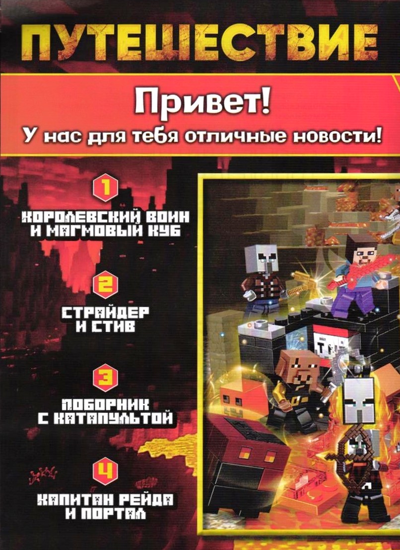 Журнал ИД Лев Моя игра с вложением 3/26 - фото 5