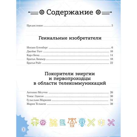Книга Эксмо 20 великих личностей сделавших мир лучше