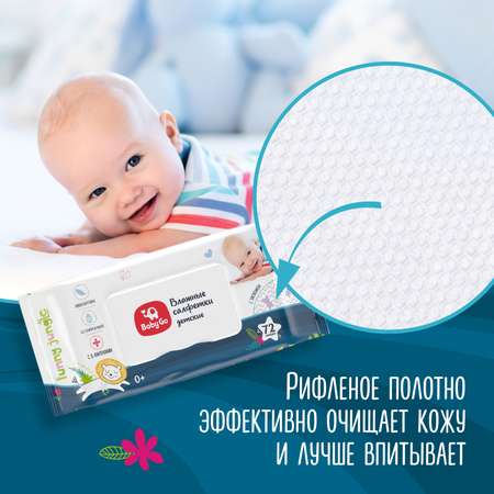 Влажные салфетки BabyGo 72 шт.