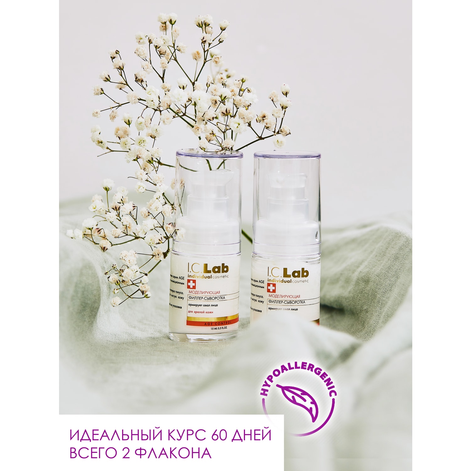 Сыворотка I.C.Lab Individual cosmetic Моделирующая филлер 15 мл - фото 6