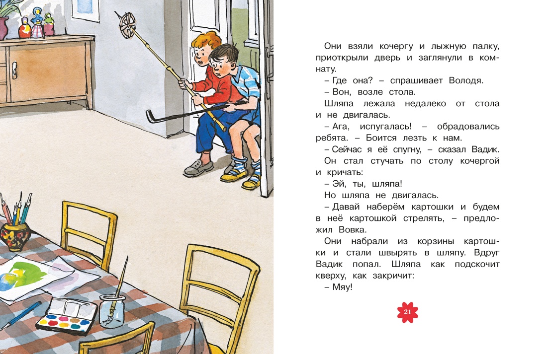Книга Махаон Люблю читать Носов Н Живая шляпа Рассказы - фото 12
