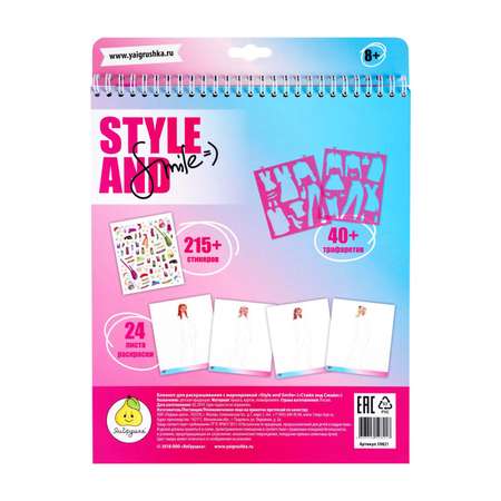 Блокнот дизайнера Style and Smile для рисования Модный город 23 х 27 см