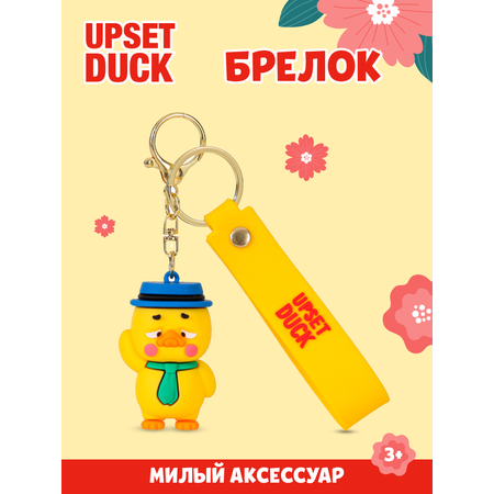 Брелок Upset Duck