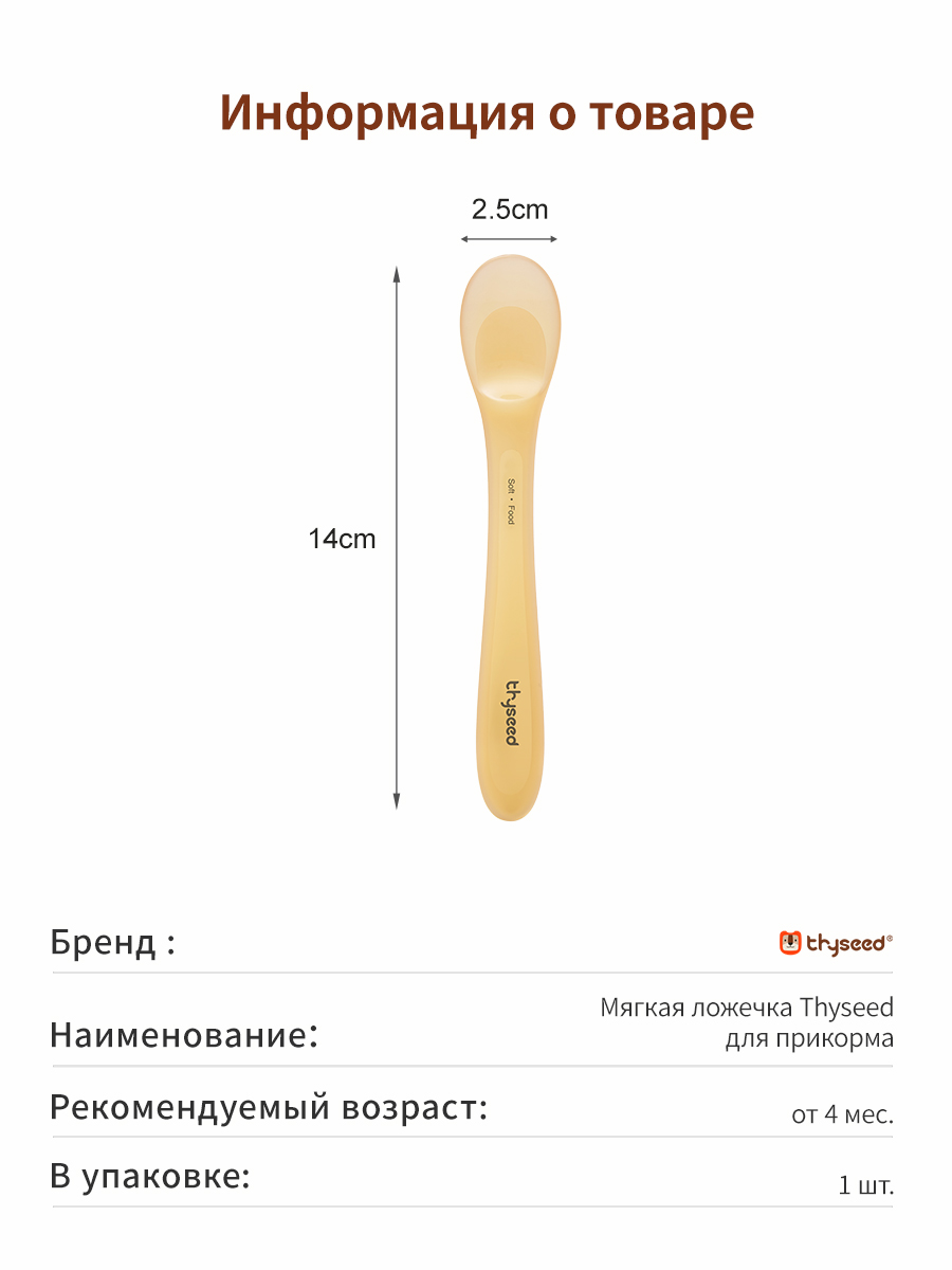 Ложка thyseed 2 мл 1 предм. - фото 19