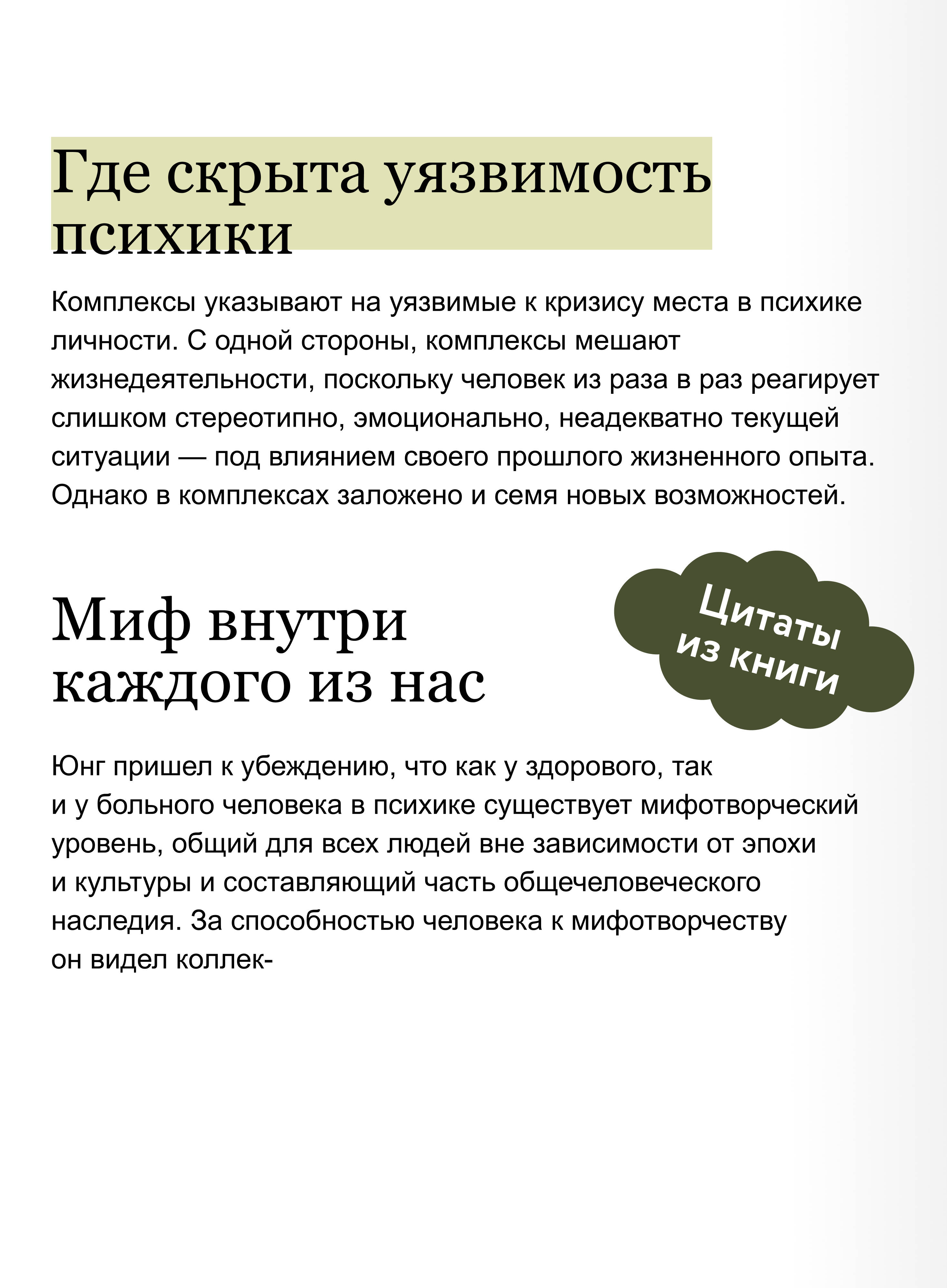 Книга Миф Я. которое ищет себя. Юнгианский путеводитель по бессознательному - фото 4