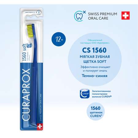 Зубная щетка классическая Curaprox