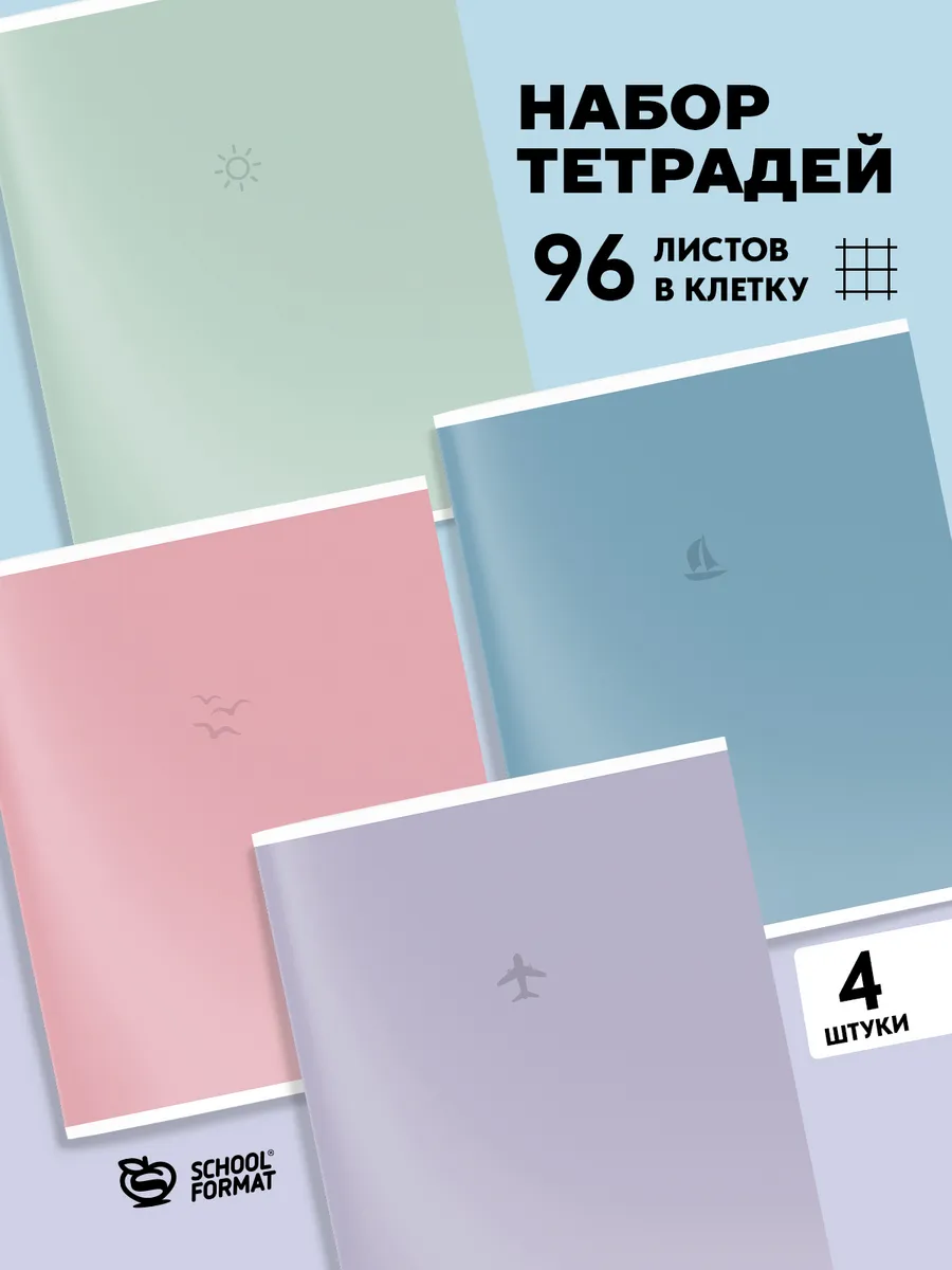 Общая тетрадь SCHOOLFORMAT клетка 5 шт. - фото 1