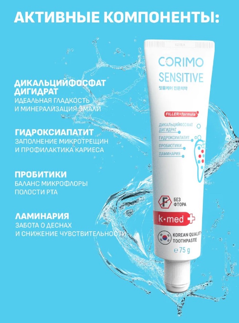 Зубная щетка CORIMO без фтора Мята 75 г - фото 2