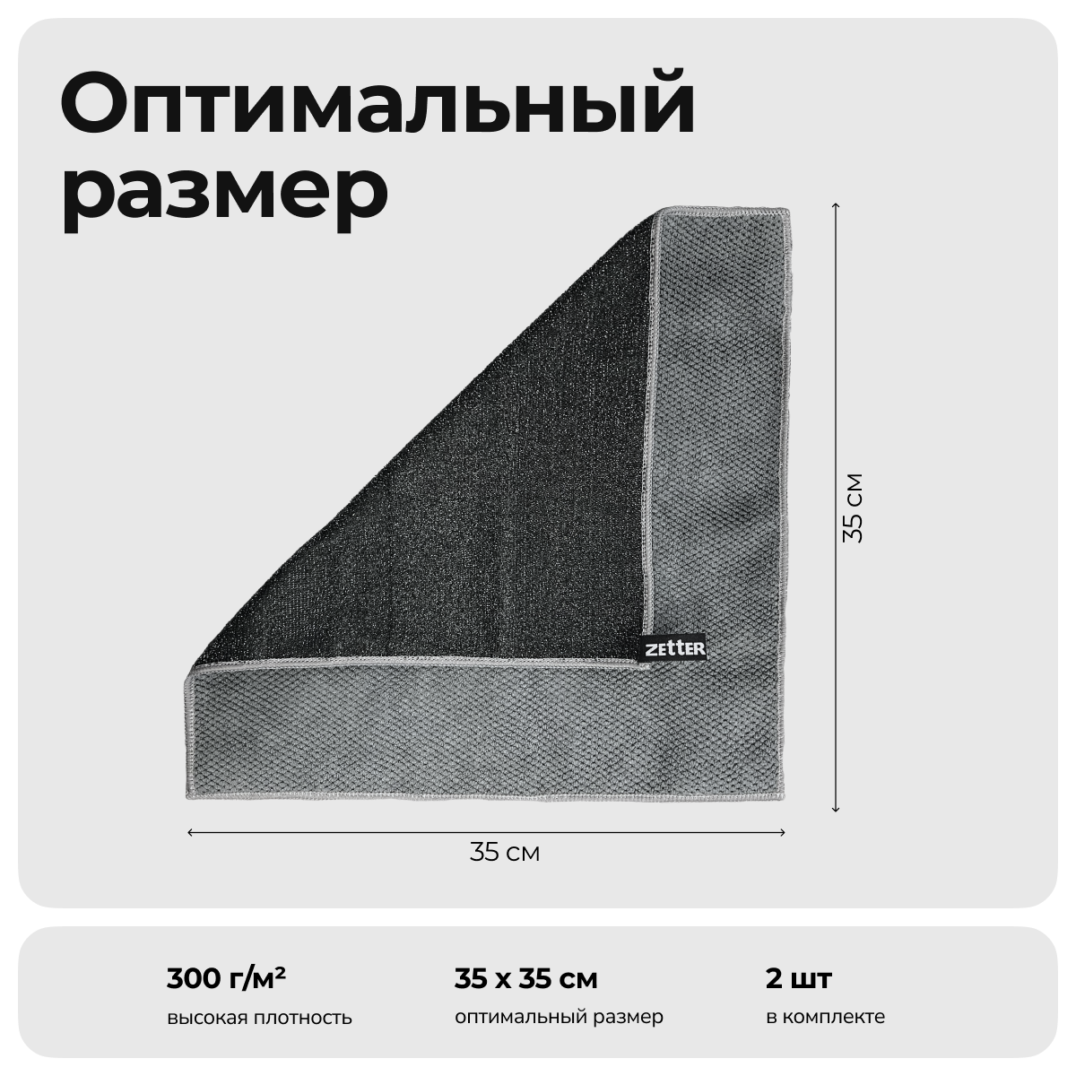 Эко-салфетка Zetter двусторонняя из микрофибры 2 шт - фото 4