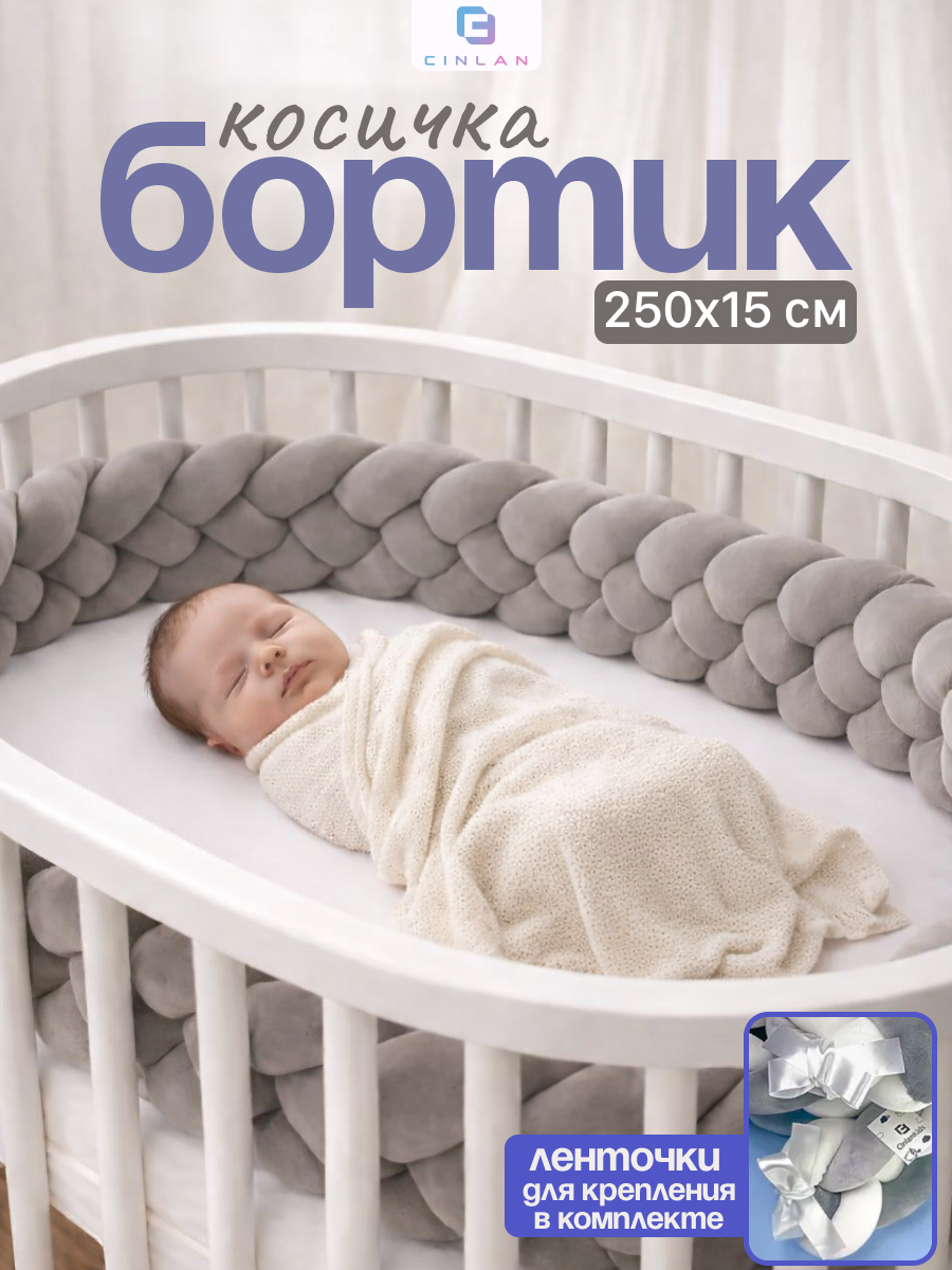 Бортик CINLANKIDS Косичка - фото 1