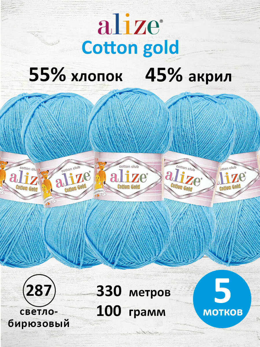 Пряжа Alize 100г 330м 5шт - фото 3