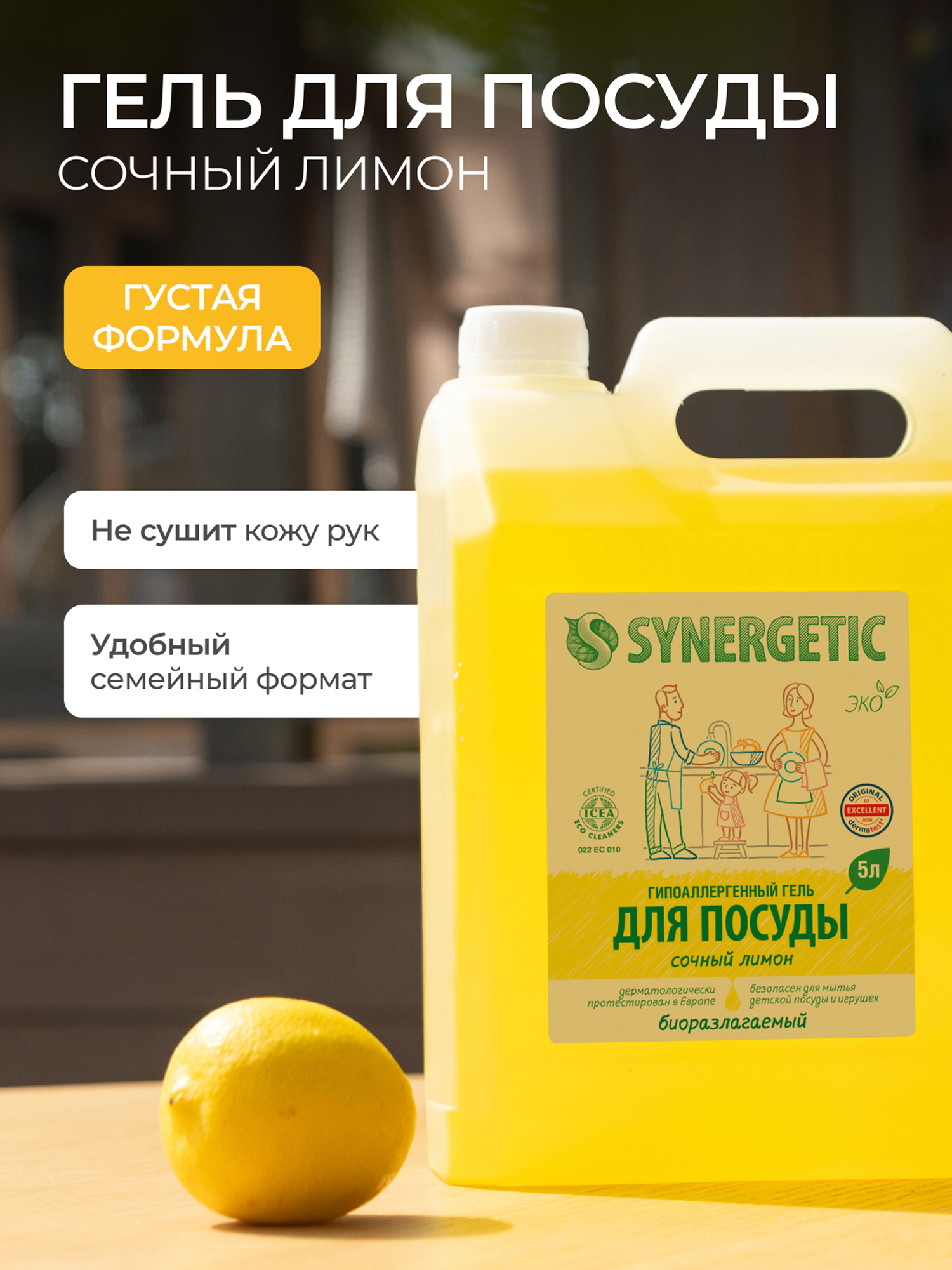 Средство для мытья посуды Synergetic Алоэ Лимон 5000 мл 2 упак. - фото 3