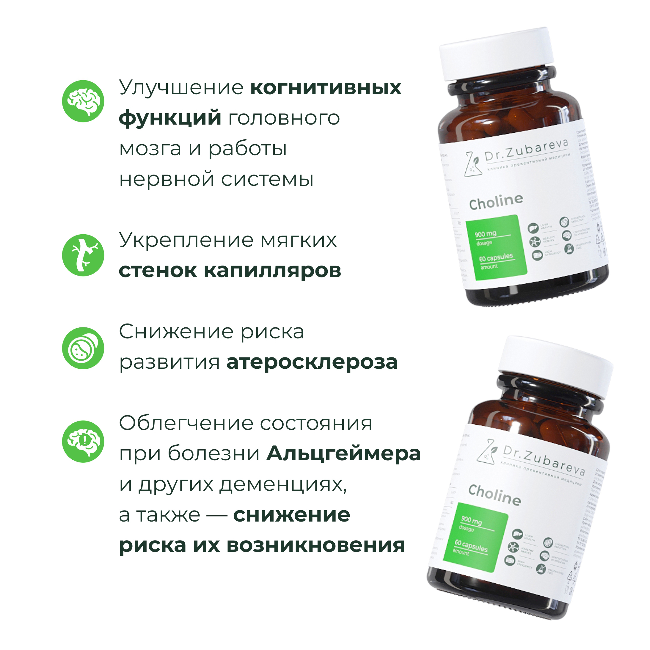 Микронутриенты Dr. Zubareva холин - фото 3