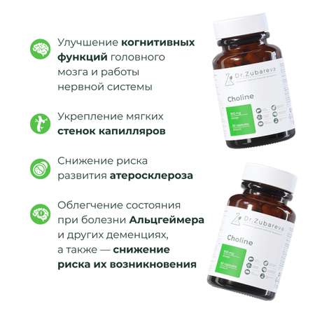 Микронутриенты Dr. Zubareva холин