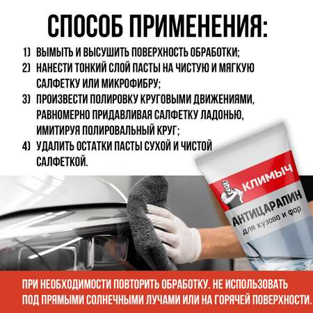 Антицарапин для металла, стекла и пластика, CLM0007