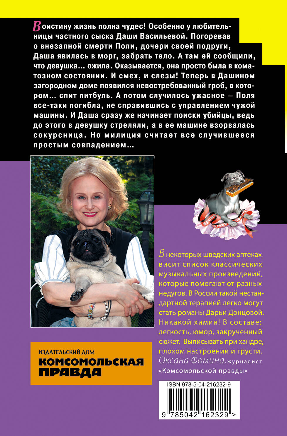 Книга Эксмо Домик тетушки лжи (формат клатчбук) - фото 5