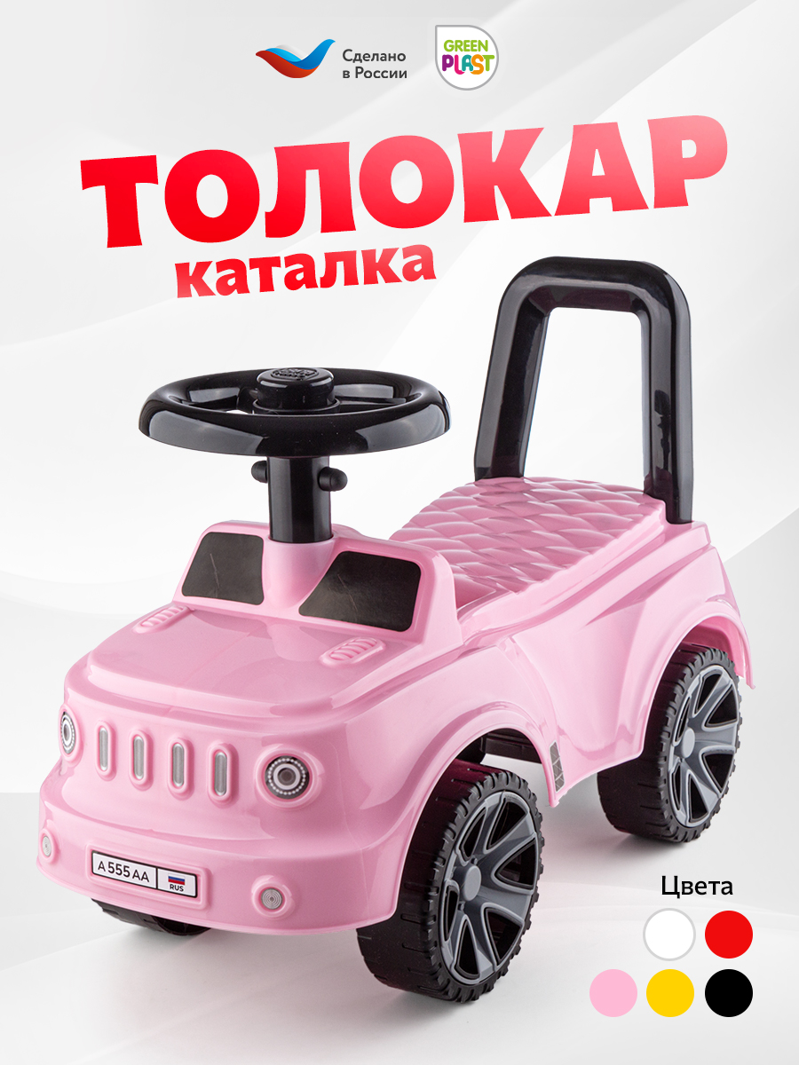 Пушкар Green Plast Толокар детская машинка розовый - фото 1