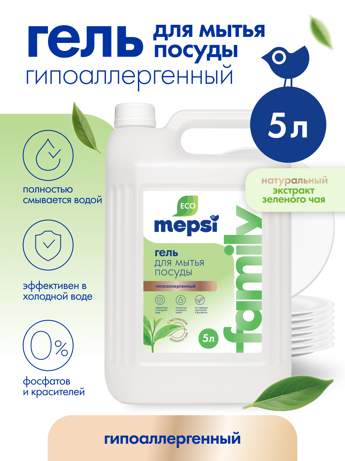 Средство для мытья посуды Mepsi 5000 мл - фото 1