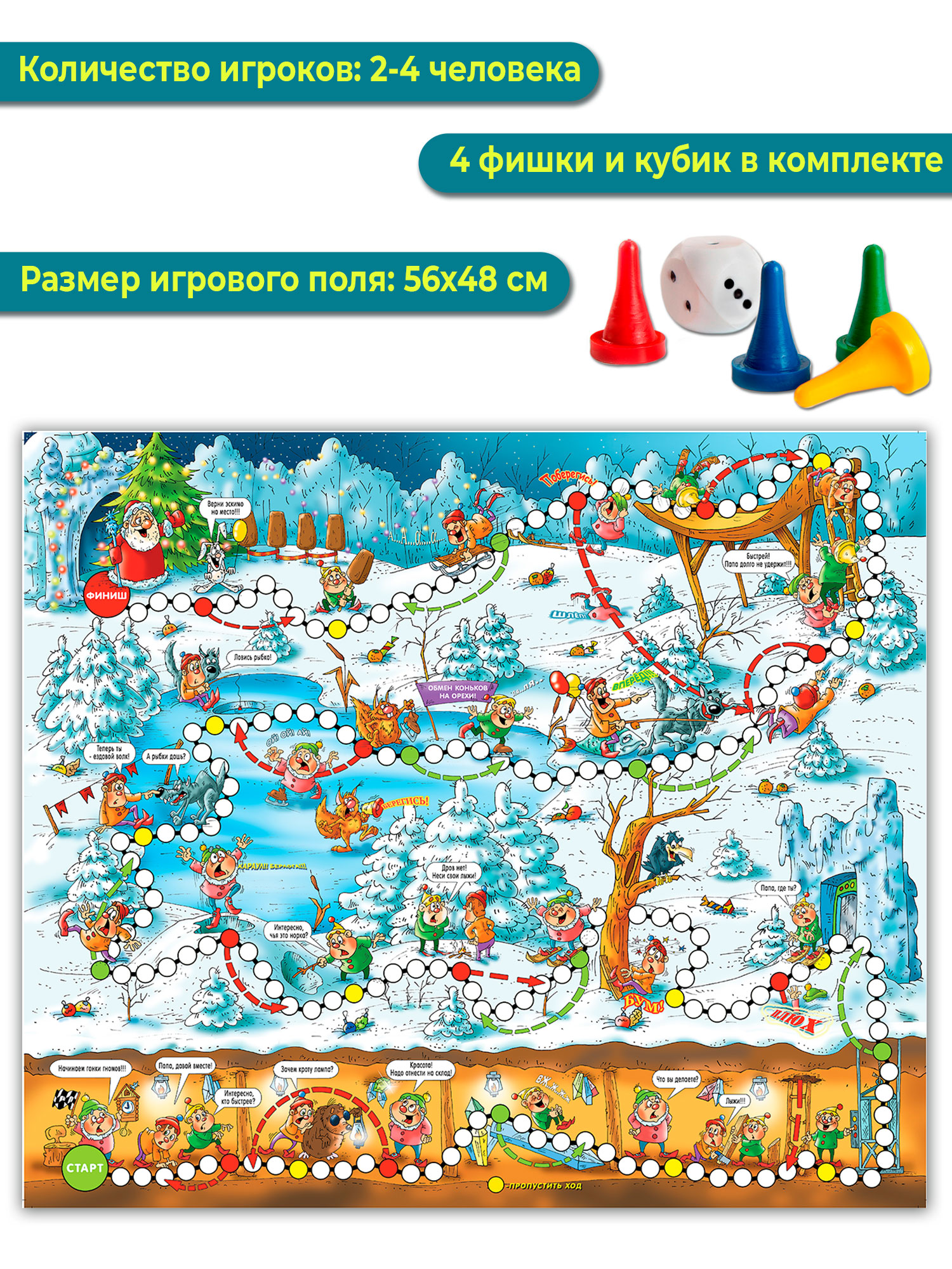 Игра Дрофа-Медиа Ходилки Гномики 1784 - фото 3