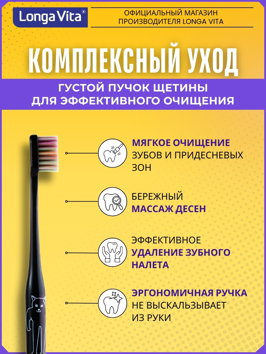 Зубная щетка классическая LONGA VITA от 8 лет 4 шт. - фото 2
