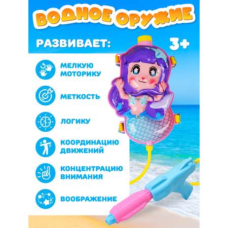 Пистолет водный Маленький Воин с рюкзаком