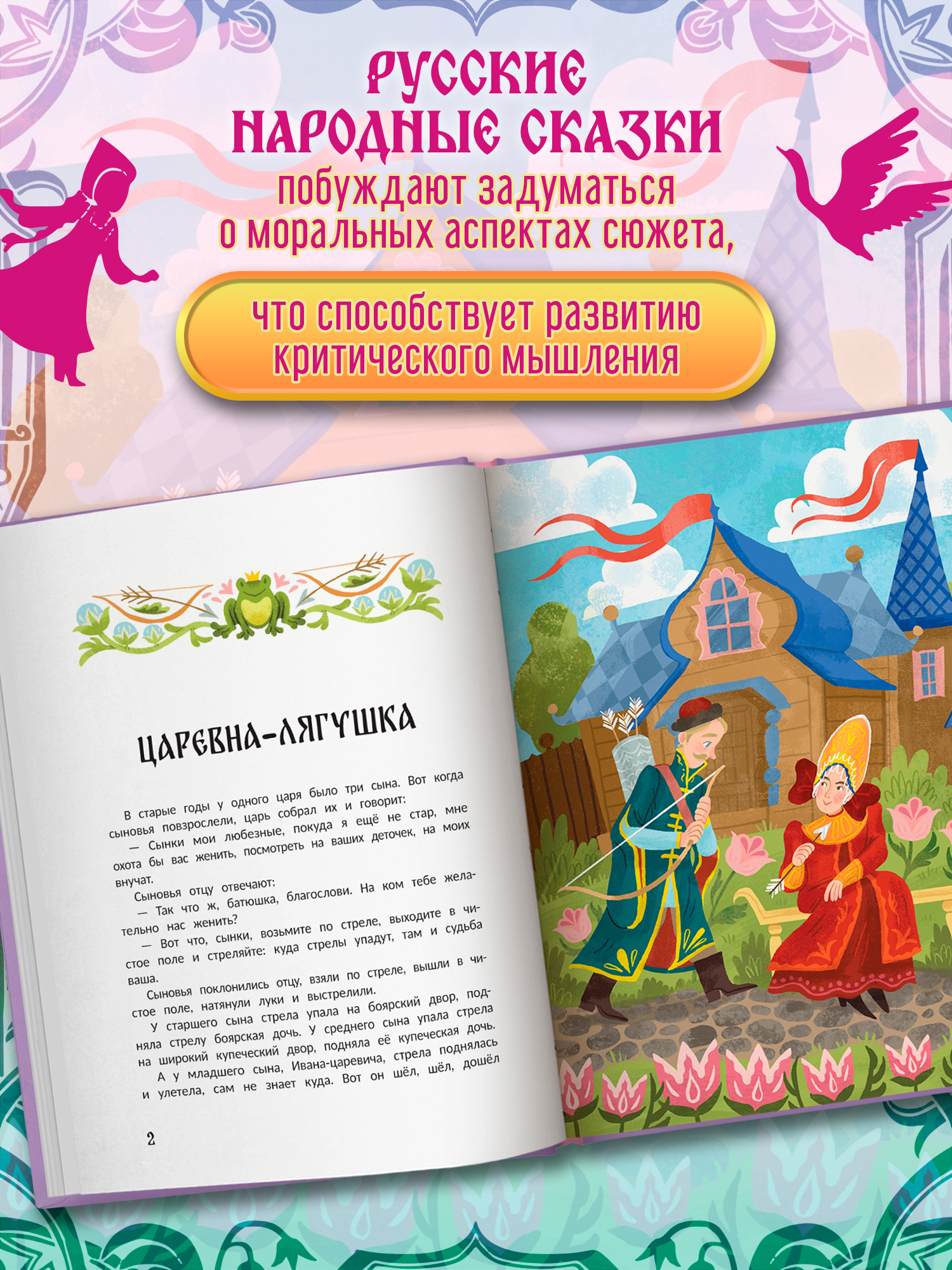 Книга Феникс Русские народные сказки о царевнах - фото 3