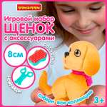 Игровой набор Bondibon ЛАПА ДРУЖБЫ Щенок бежевый