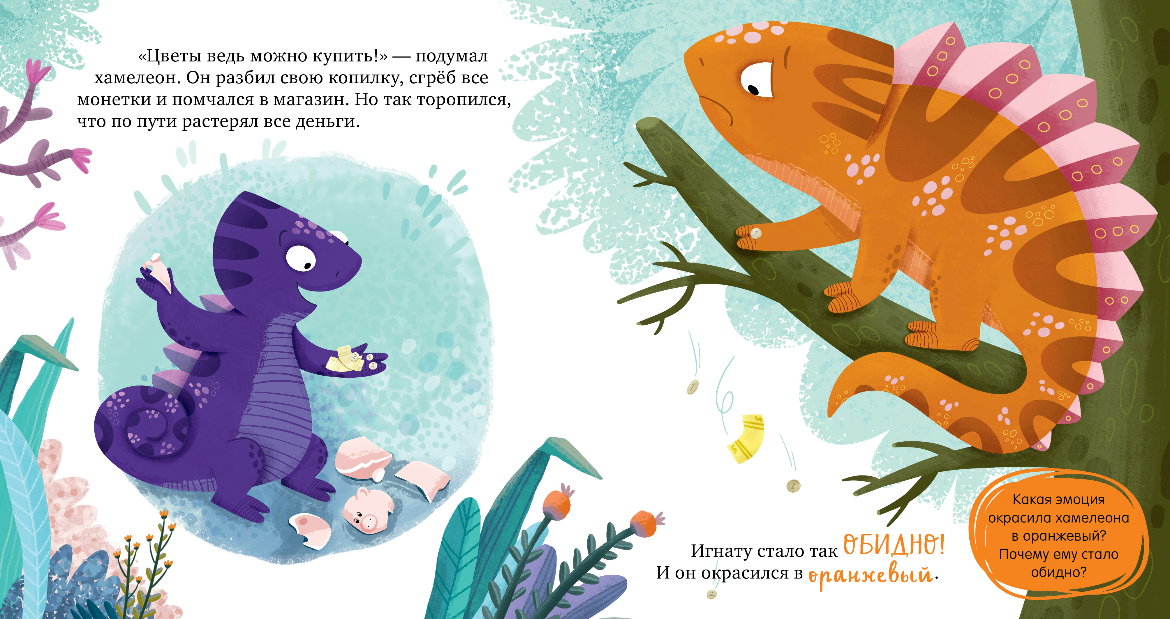 Первые эмоции Clever Хамелеон Игнат умеет дружить/Ульева Е. - фото 2