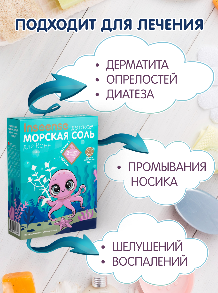 Соль для ванн INSEENSE Череда 500 мл 2 шт. - фото 4