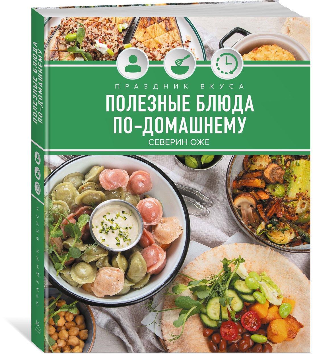 Книга КОЛИБРИ Оже С Праздник вкуса Полезные блюда по-домашнему Высокая кухня - фото 2