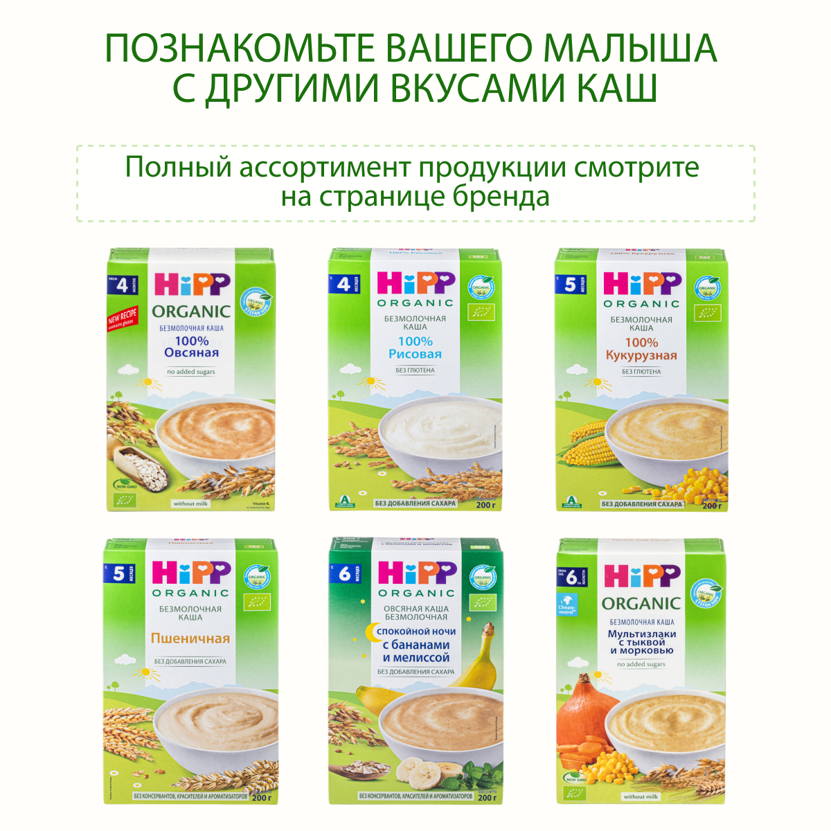 Каша безмолочная Hipp гречневая 200г с 4месяцев - фото 7