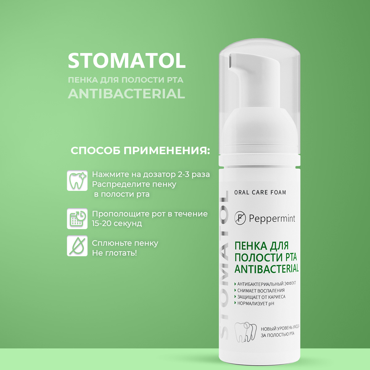 Ополаскиватель STOMATOL Antibacterial 50 мл - фото 10