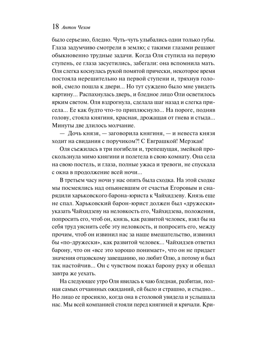Книга Эксмо О любви - фото 22