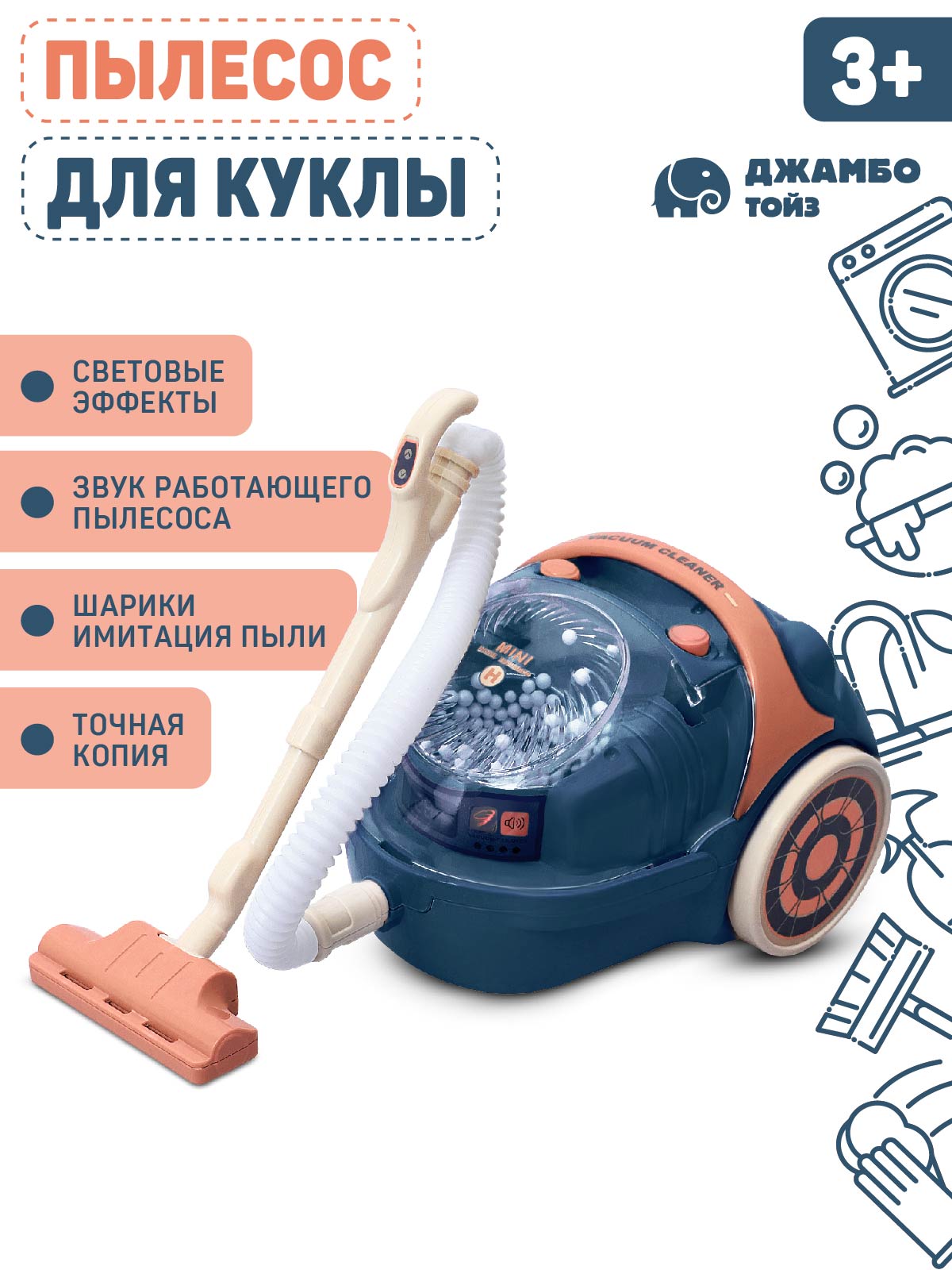 Игрушка AMORE BELLO пылесос - фото 1