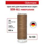 Нитки для шитья Guttermann 200м цвет 180