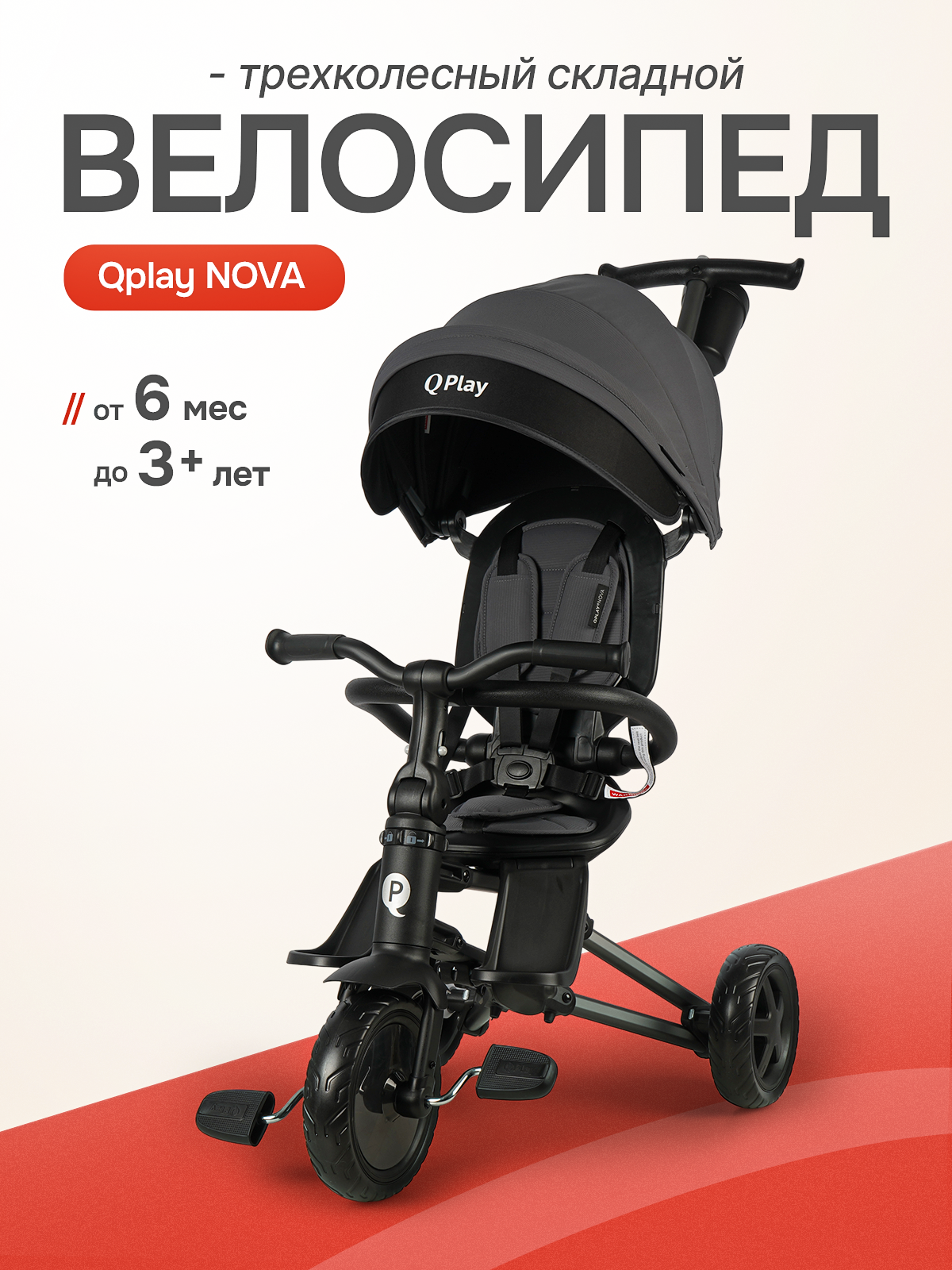 Изображение товара Трёхколёсный детский велосипед Qplay с ручкой и капором