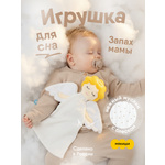Игрушка Мякиши комфортер Ангел