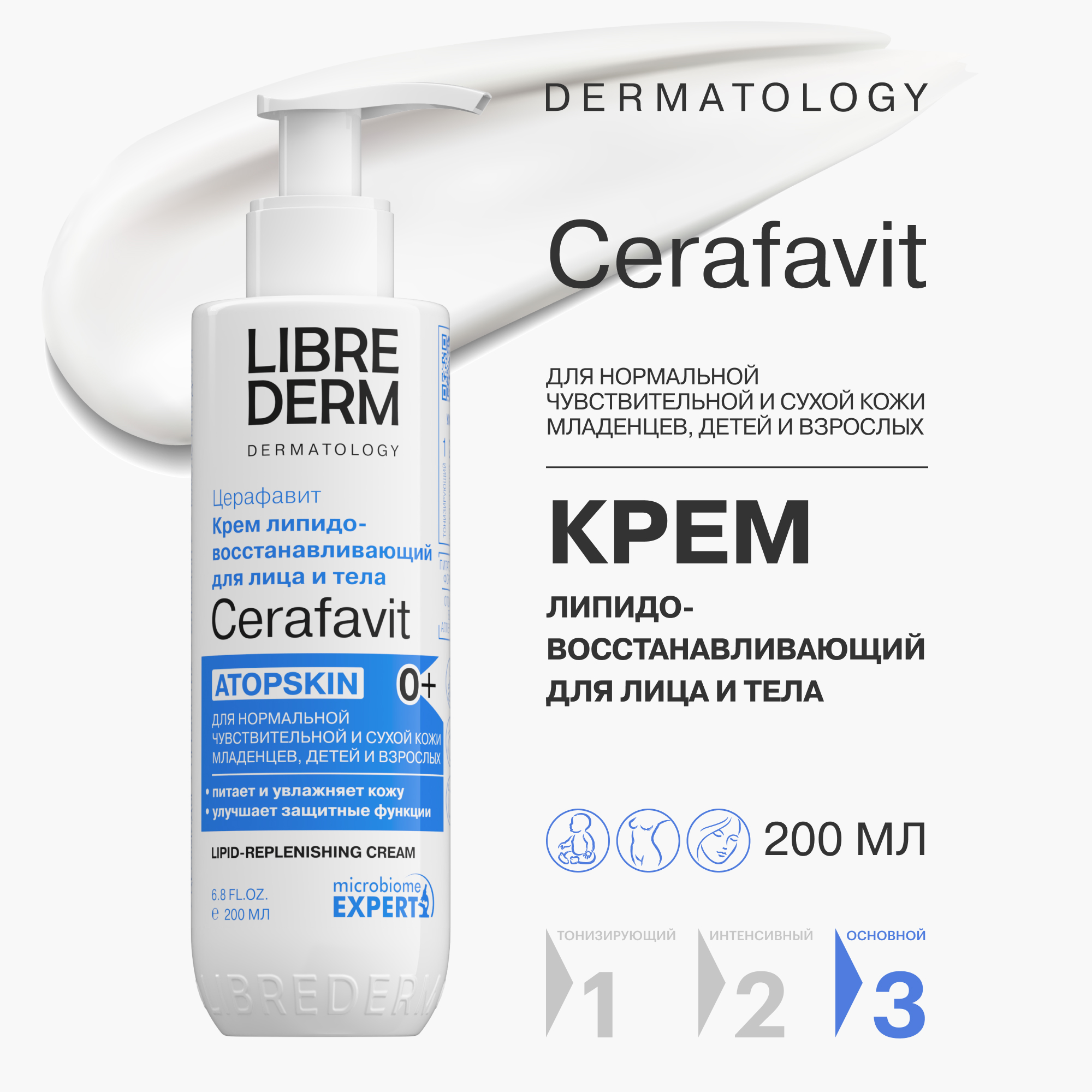 Крем Librederm CERAFAVIT 200 мл - фото 1