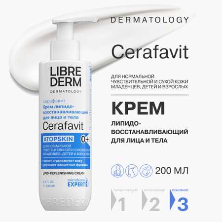 Крем Librederm CERAFAVIT 200 мл
