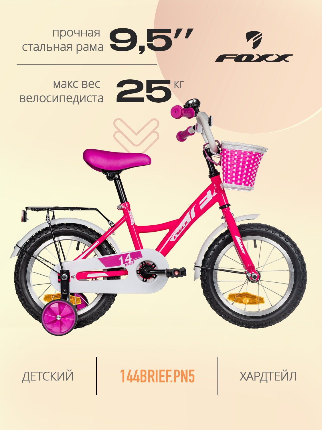Двухколесный велосипед FOXX 14 дюймов - фото 2