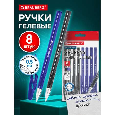 Ручка гелевая Brauberg 8 шт.