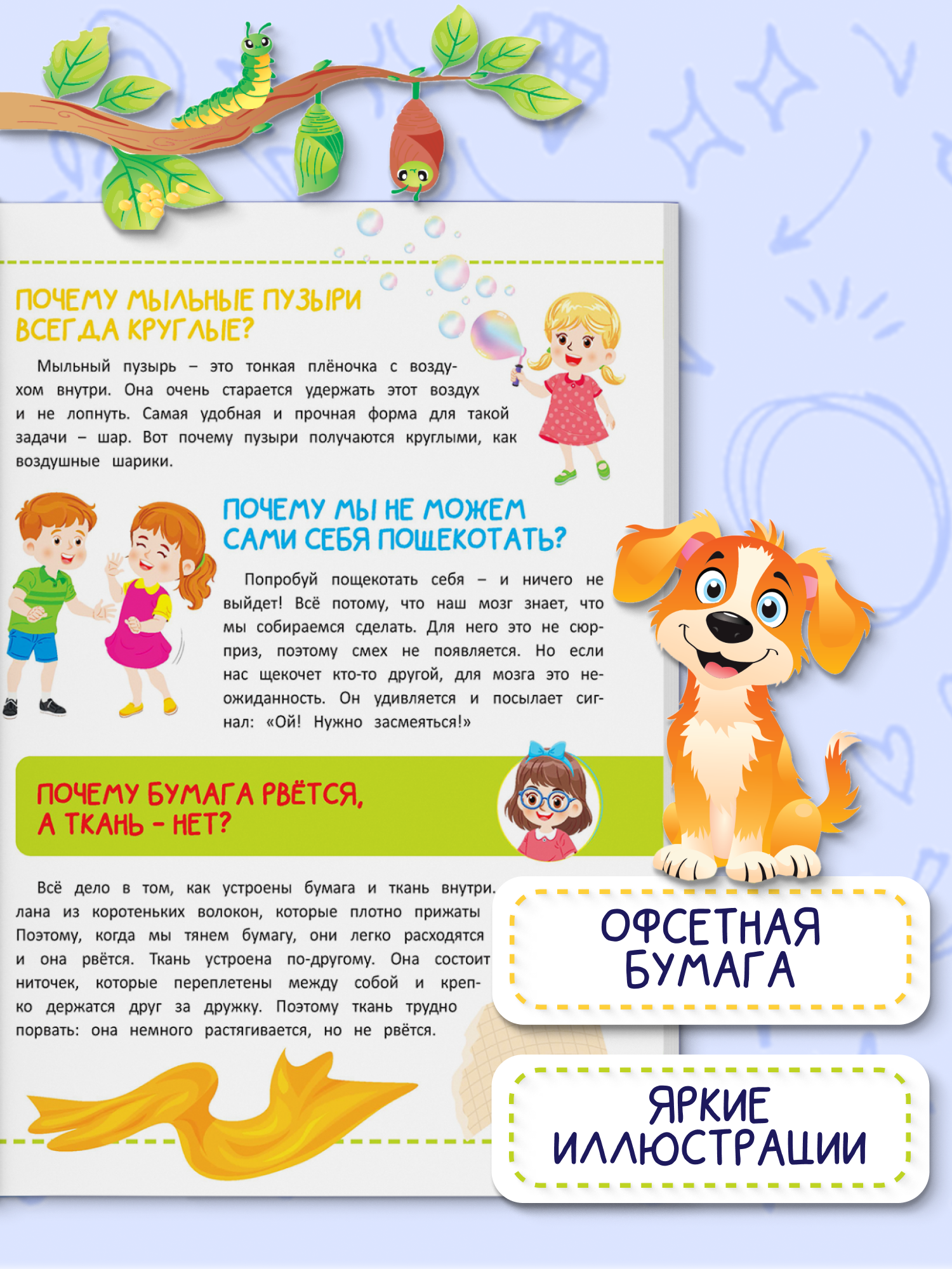 Энциклопедия для детей Харвест Как и почему? - фото 3